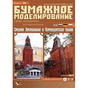 Московский Кремль «Средняя Арсенальная и Комендантская башни»