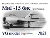 МиГ-15бис (серебристый)