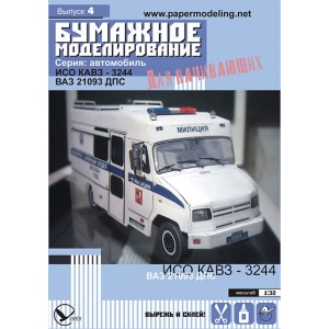 ZiL "Bychok" ISO KAwZ-3244, VAZ 21093 Police